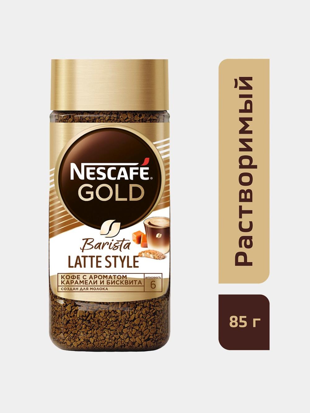 NESCAFÉ Gold Barista Latte Style, кофе растворимый, 85 г 1
