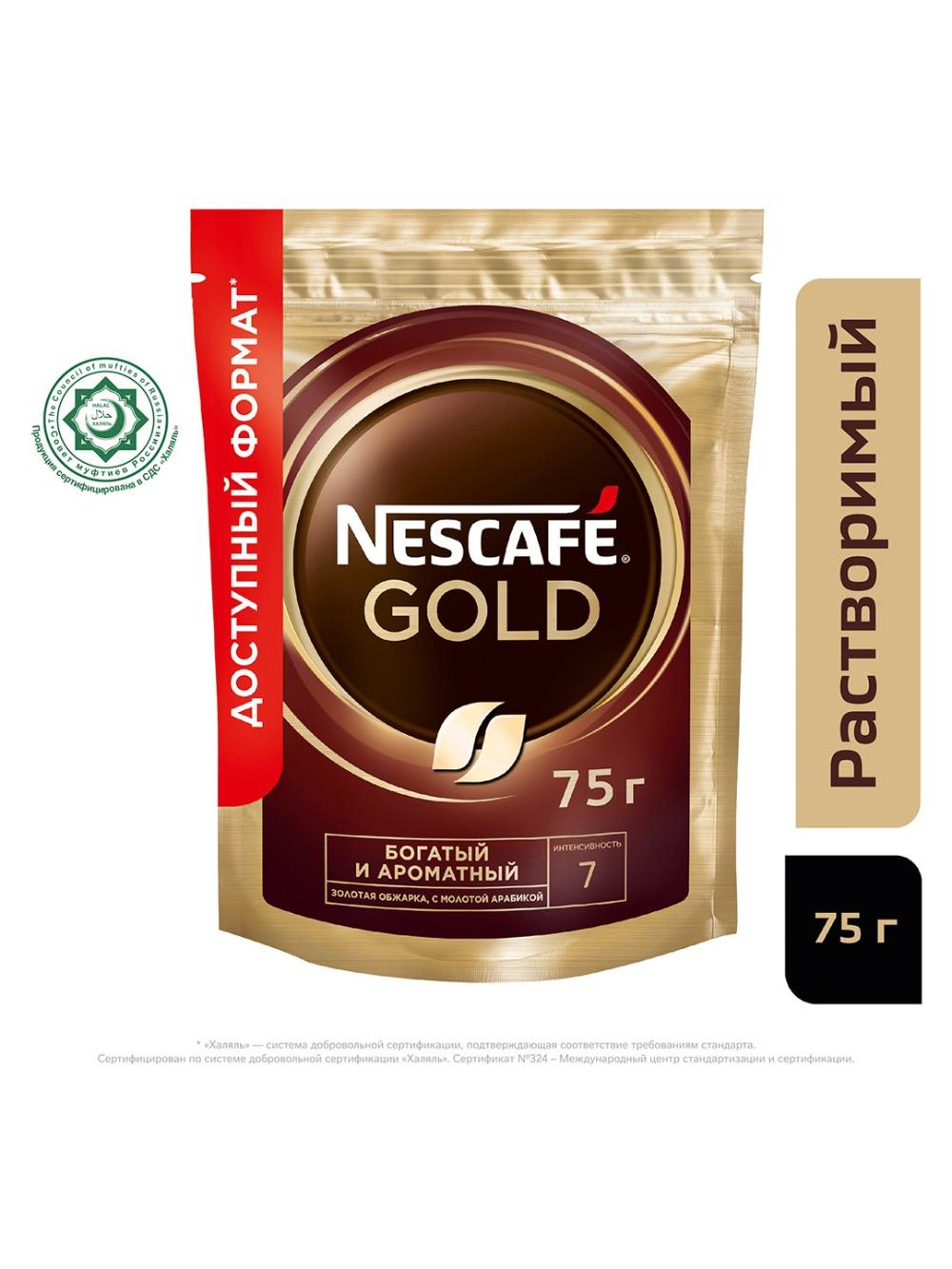 NESCAFE Gold, натуральный, растворимый, сублимированный кофе с добавлением натурального жареного молотого кофе, 75 гр 1
