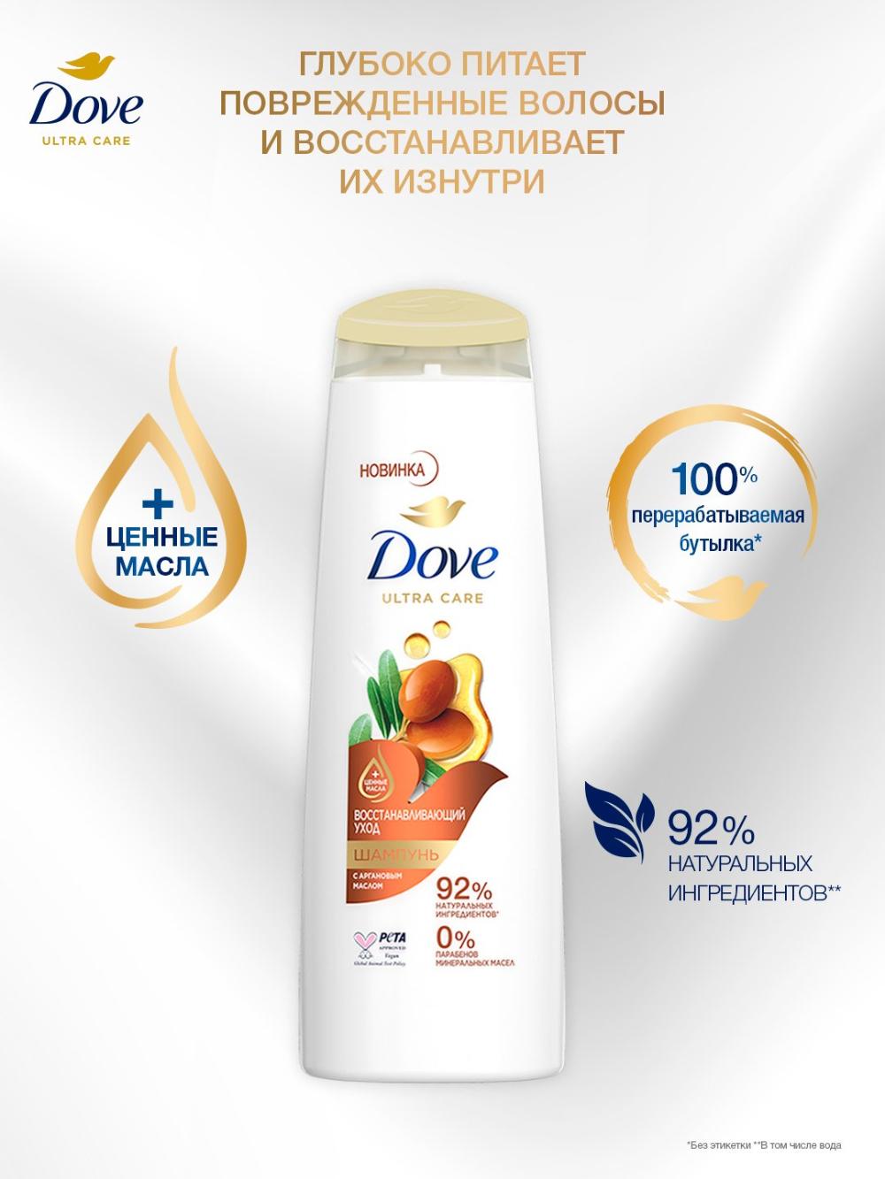 Шампунь для волос Dove Восстанавливающий уход с аргановым маслом, 400 мл 1