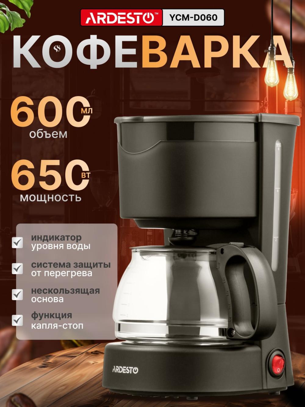 Капельная кофеварка ARDESTO YCM-D060, объем 600 мл, экономичное энергопотребление 650 Вт 1