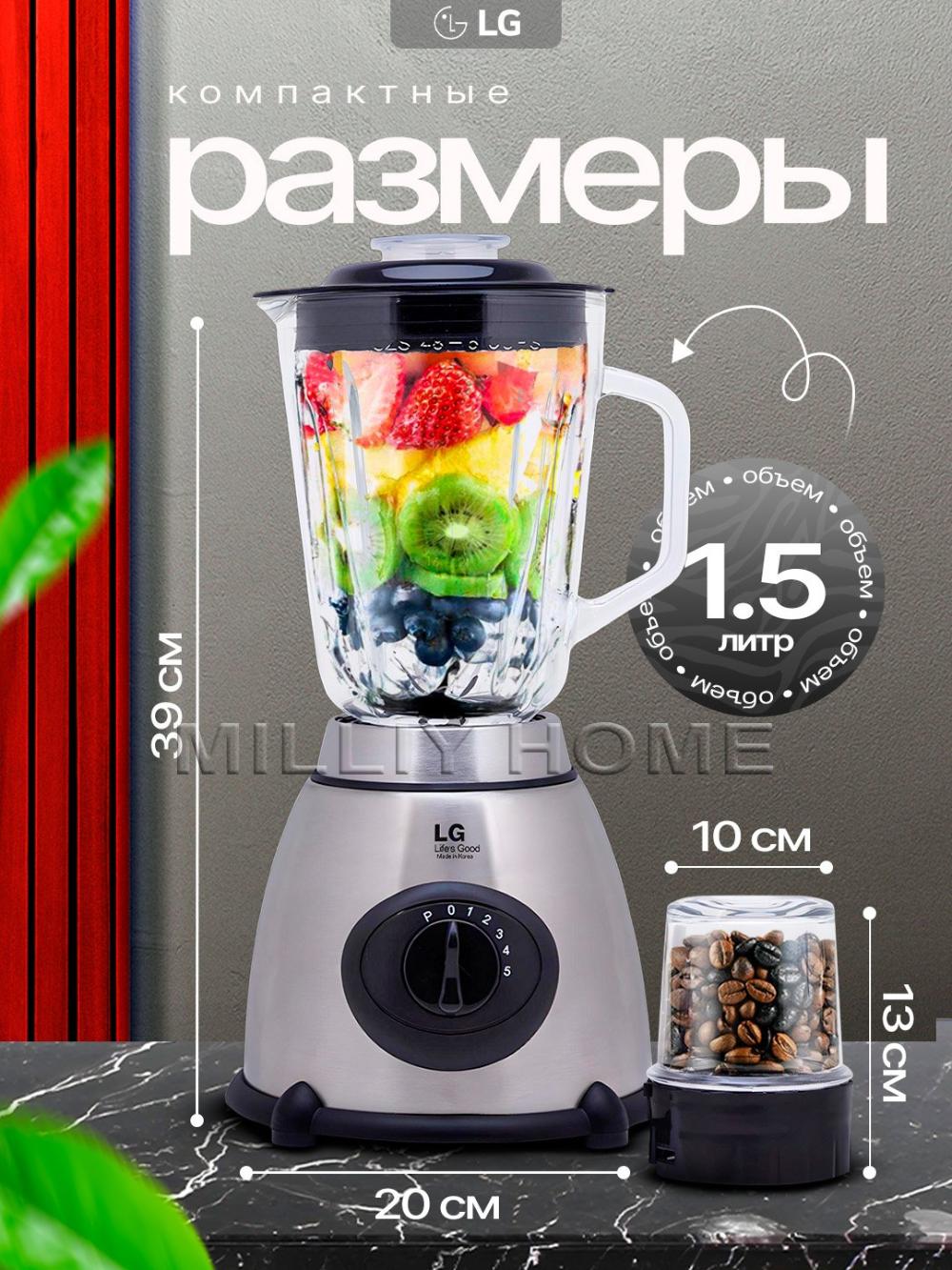 Блендер стационарный, универсальный, высокоскоростной, 1.5 л 1