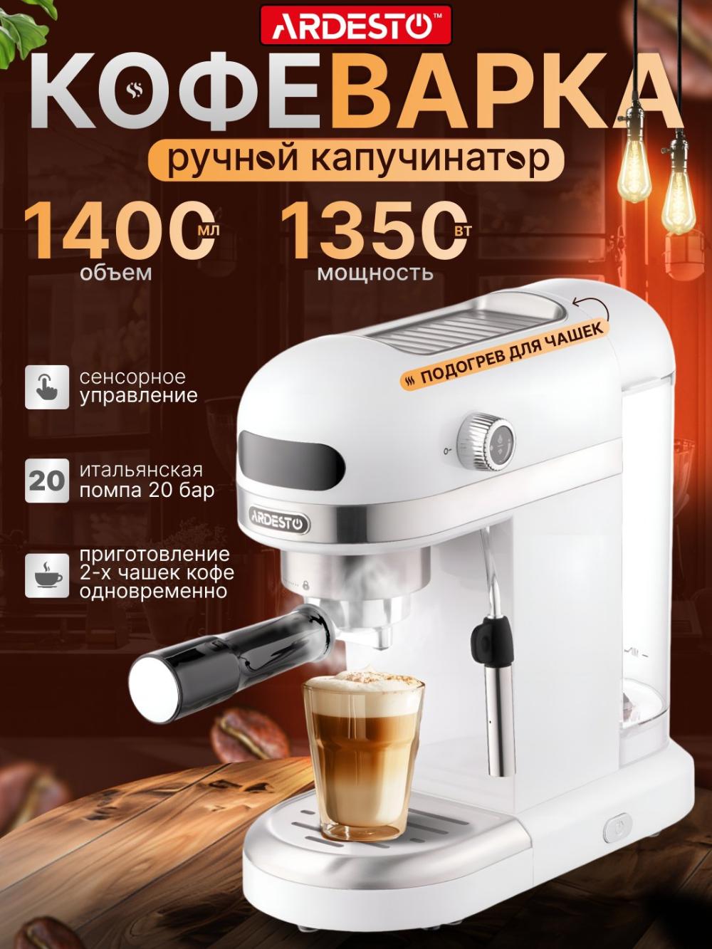Рожковая кофеварка Ardesto YCM-E1500, 1.4 л, ручной капучинатор, подогрев чашек 1