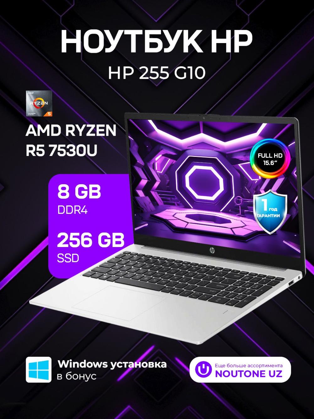 Ноутбук HP 255 G10 PREMIUM, R5-7530U, Radeon Graphics, 8GB DDR4, 256GB SSD, 15.6" FULL HD 1
