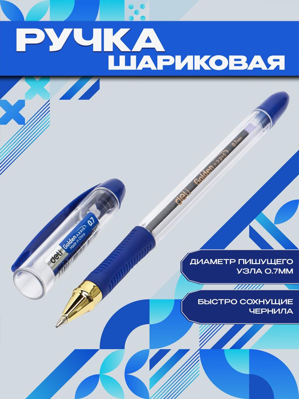 Ручка шариковая Deli Q40-BL, синяя, 0.7 мм 3 штук 1