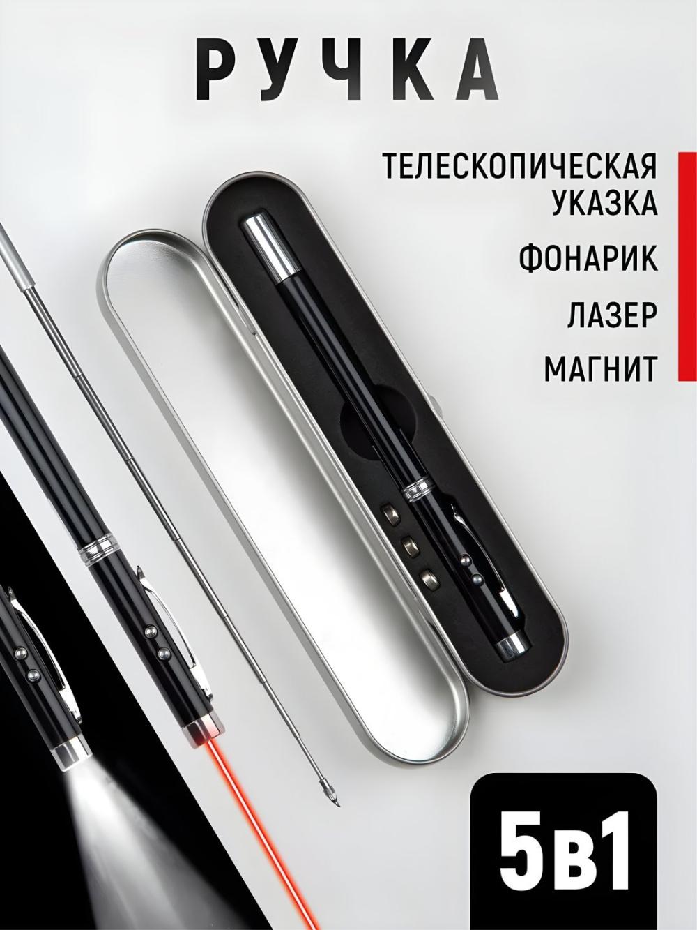 Ручка указка, для учеников и преподавателей, фонарик,лазер, магнит, фонарик 1