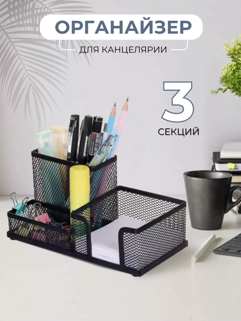 Подставка органайзер для канцелярии, настольный, металлический 1